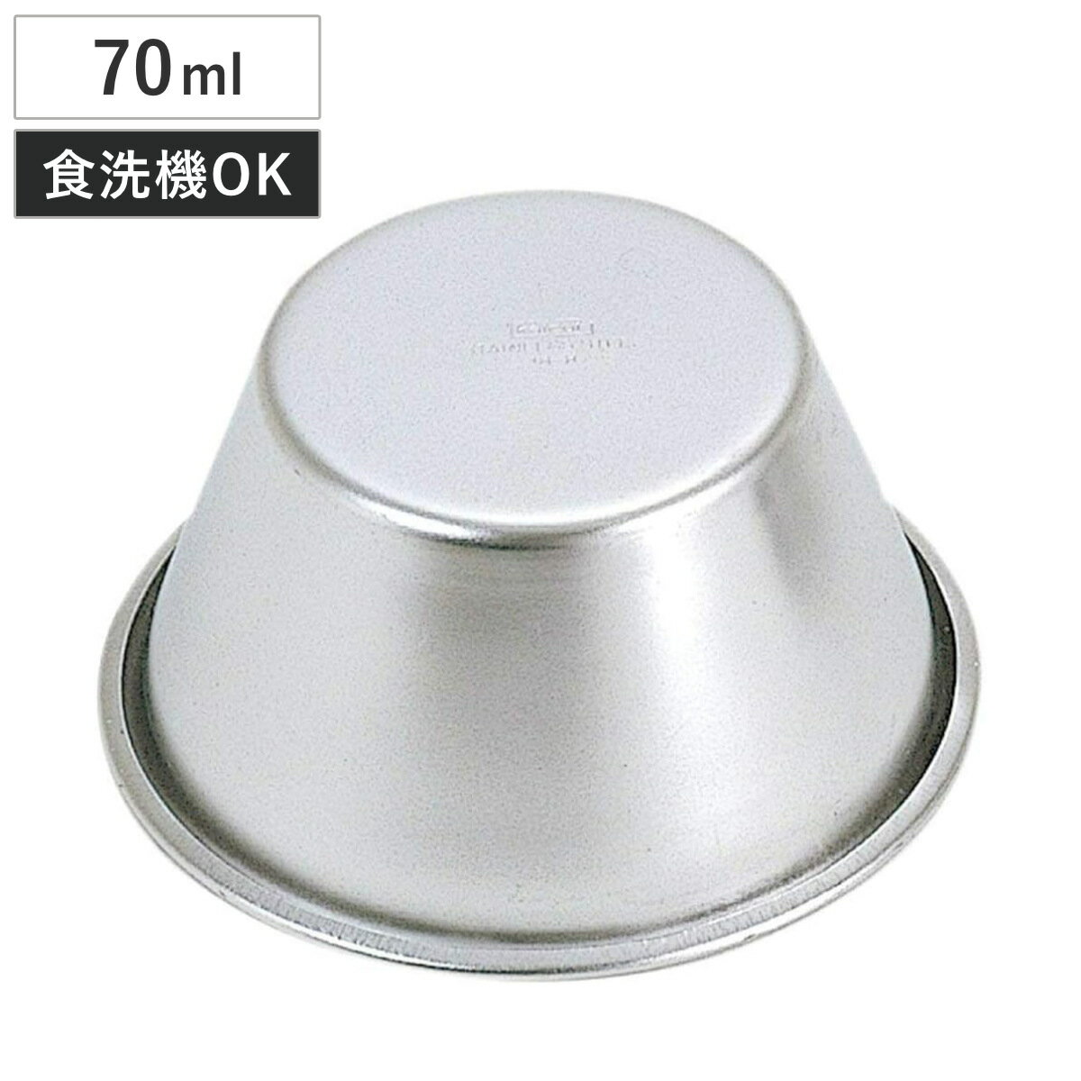 プリン型 日本製 70ml ステンレスス�