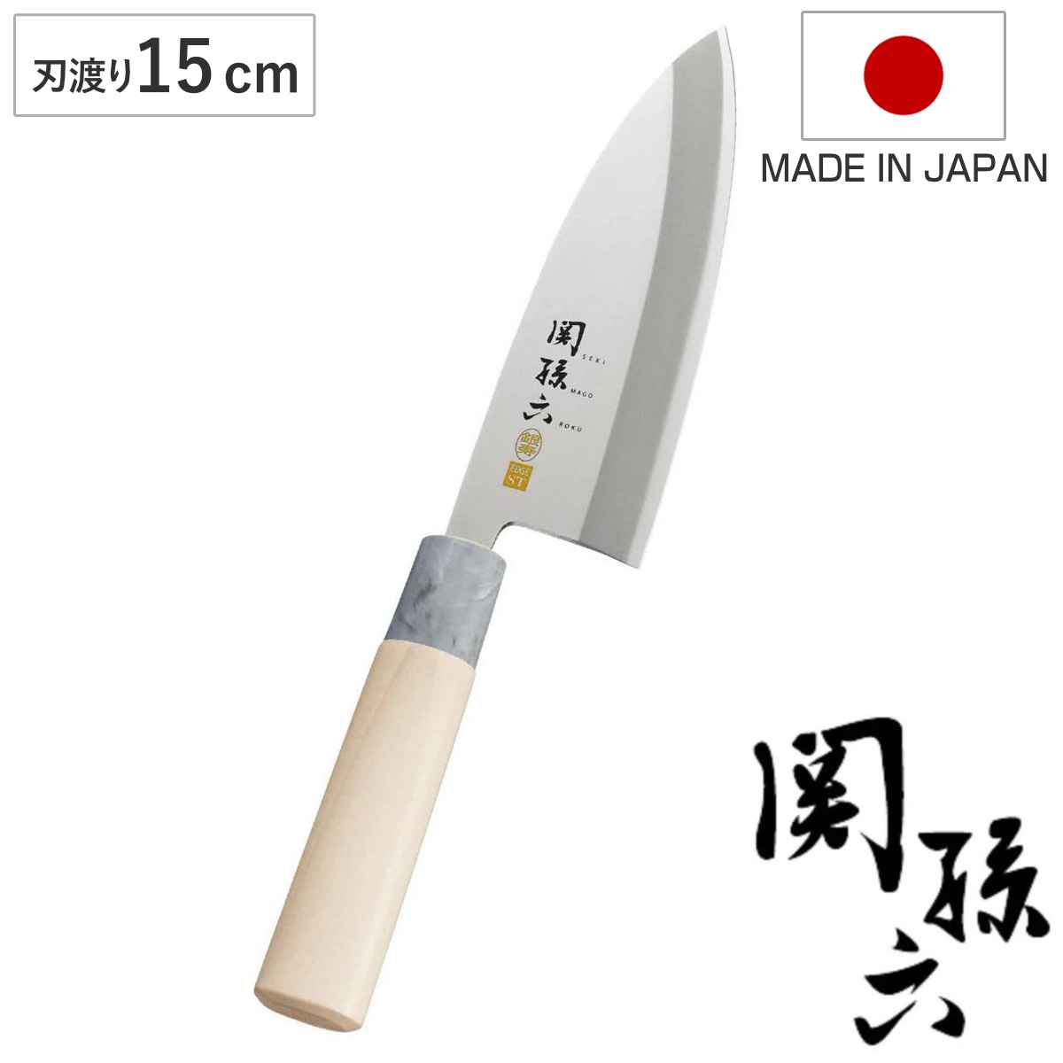 出刃包丁 15cm 関孫六 銀寿 ステンレス 和包丁 日本製 （ 包丁 庖丁 魚包丁 片刃 ほうちょ ...