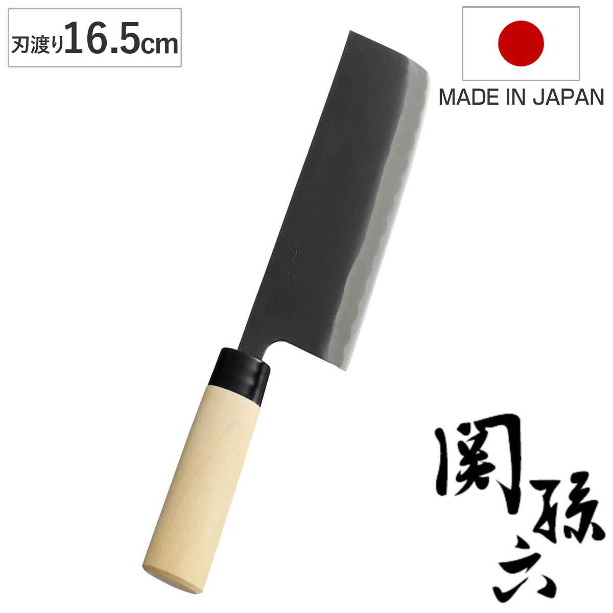 菜切包丁 16.5cm 関孫六 銀寿本鋼 西型 和包丁 日本製 （ 包丁 菜切 菜切り 野菜包丁 料 ...