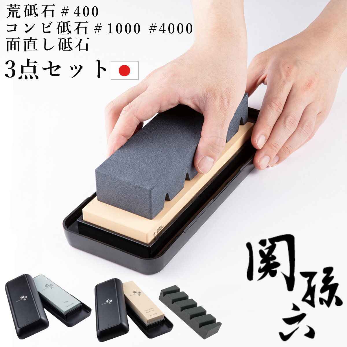 楽天市場】砥石 三点セットの通販