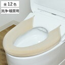便座カバー SELECT JUST FIT トイレ便座カバー 洗浄・暖房型 ( 便座 カバー トイレ用品 洗浄暖房型用 洗える トイレ 伸びる アジャストバー付...