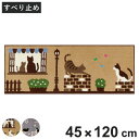 キッチンマット インテリアマット キャットストリート 45×120cm ( キッチン マット 45cm 120cm 台所マット マルチマット ラグマット キッチンラグ 滑り止め加工 キッチン用マット おしゃれ 長方形 かわいい ネコ 猫 )