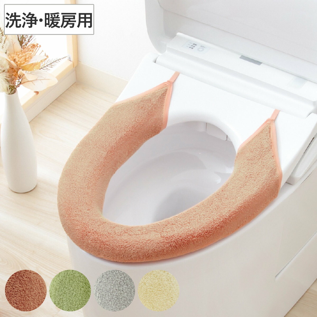 便座カバー 洗浄・暖房型用 コットン100％ SELECT JUST FIT COTTON （ 便座 ...