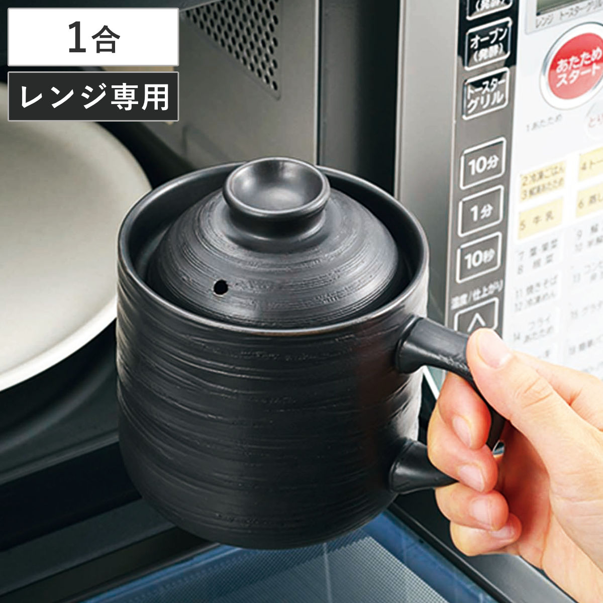 電子レンジ専用炊飯器 1合 陶器 （ 電子レンジ炊飯器 炊飯鍋 ごはん鍋 一合炊き ご飯鍋 ポット 電子レンジ調理器 電子レンジ専用調理器 電子レンジ調理 スチーマー 火を使わない ）