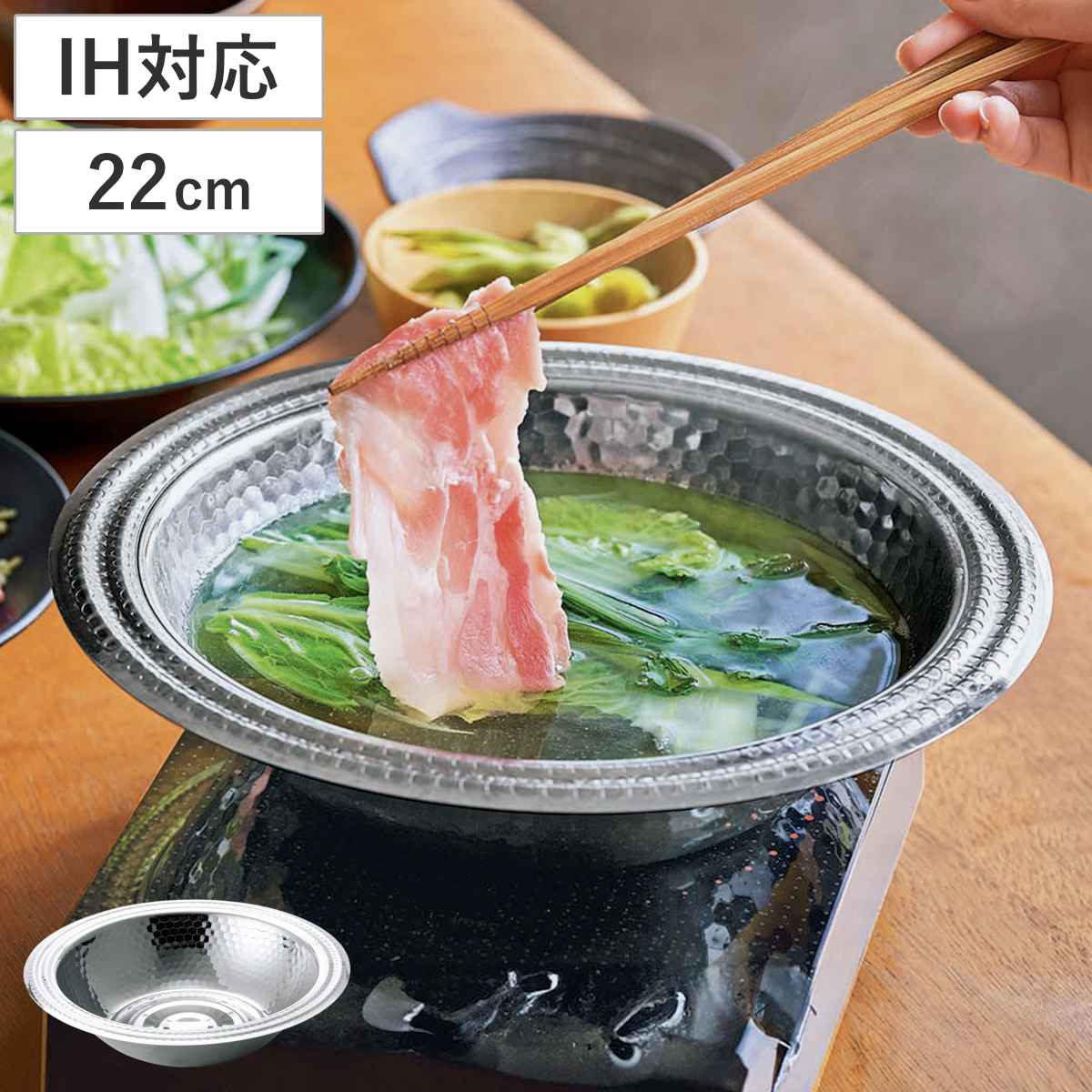 卓上鍋 22cm IH対応 しゃぶしゃぶ鍋 四季彩 （ ガス火対応 ステンレス鍋 22センチ 両手鍋 ...