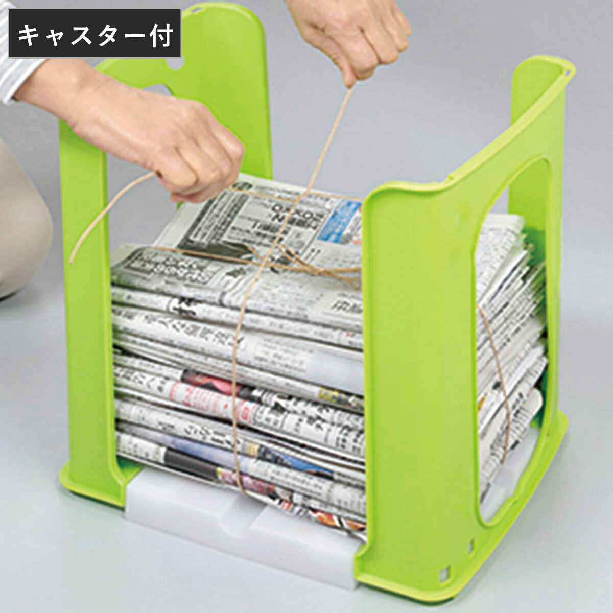 新聞ラック からふるしんぶん楽っく プラス1 グリーン 紐通し穴付き （ 新聞ストッカー 新聞紙 古紙回収 新聞 収納 雑誌 A4サイズ コピー用紙 ひも通し穴付き 新聞整理 新聞入れ 整理整頓 整理 まとめる 便利 キャスター付き ）