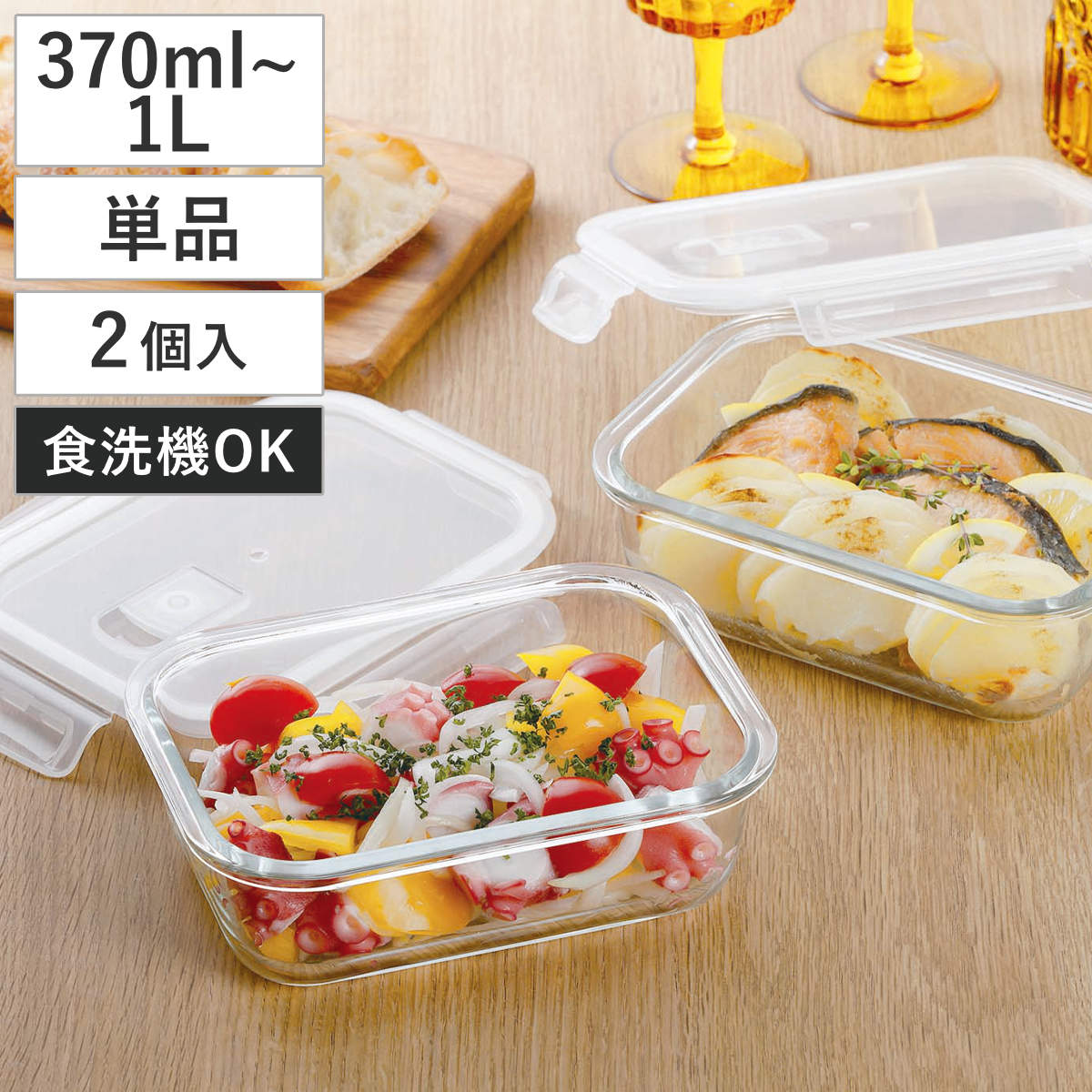 保存容器 耐熱ガラス 長方形 4点セットC （ ガラス 食洗機対応 電子レンジ対応 オーブン対応 冷蔵 作り置き 透明 四角 角型 ストッカー 容器 食品保存 お弁当 常備菜 おかず 中身がわかる 4点ロック DelishLife ）【39ショップ】