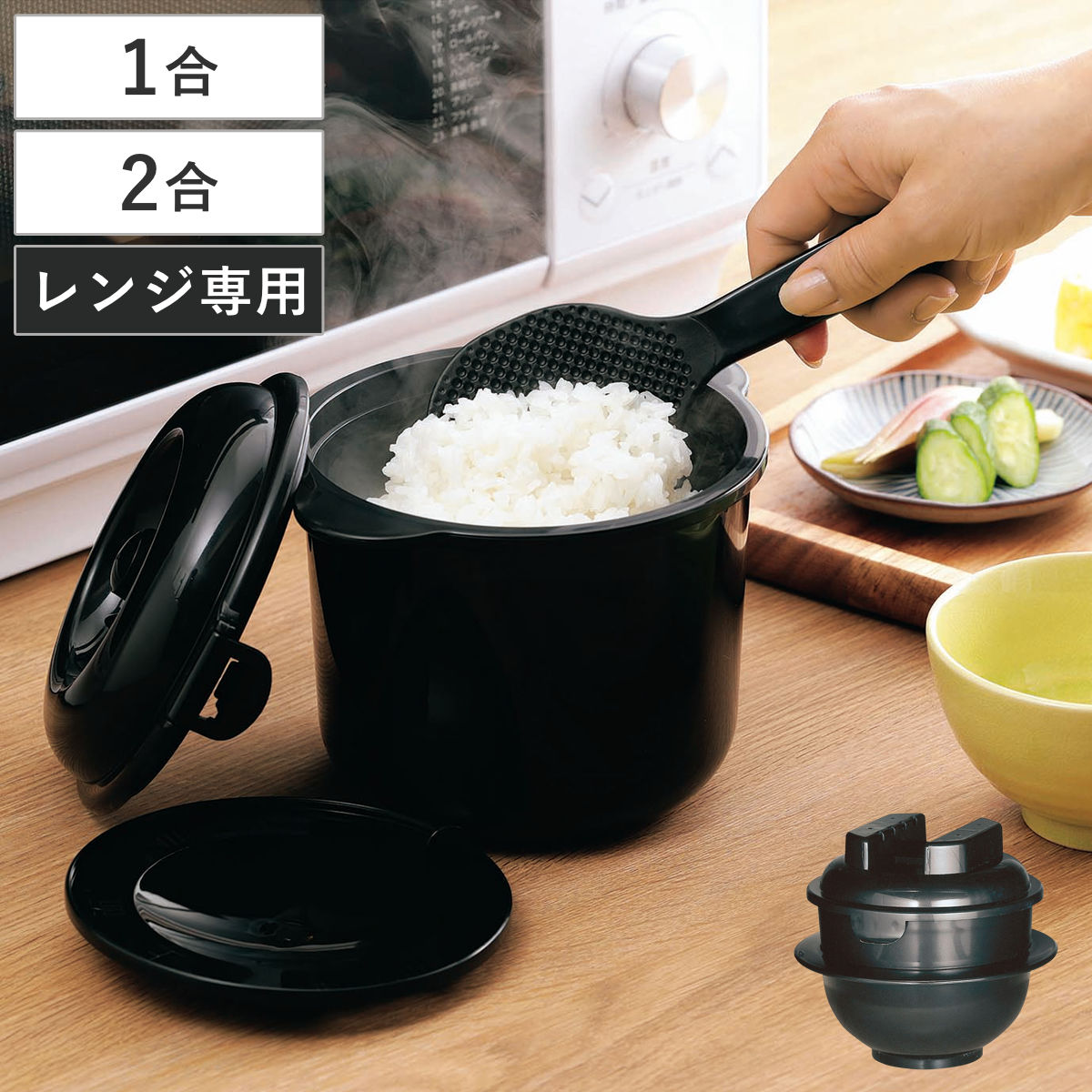 電子レンジ専用炊飯器 1合 2合 しゃもじ付き レンジ調理 （ 電子レンジ炊飯器 炊飯鍋 ごはん鍋  ...