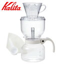 Kalita カリタ ドリップセット ST-1 N ( アイス3〜5人用 ホット2〜4人用 ドリッパー サーバー コーヒードリッパー コーヒーサーバー コーヒー...