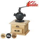 Kalita カリタ コーヒーミル クラシックミル ( 手挽き ミル 手挽きミル 木製 おしゃれ クラシック レトロ )