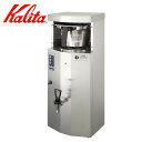 Kalita カリタ コーヒーメーカー WDM-39 ( コーヒーマシーン コーヒー メーカー マシーン 機械 機器 水出し おしゃれ 業務用 大容量 )