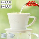 Kalita カリタ HA101 HA102 HA155 HA185 ウェーブ ドリッパー ( 1〜2人用 2〜4人用 磁器 波佐見焼 日本製 三つ穴構造 ドリ...