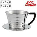 ウェーブドリッパー 155 S 185 1〜2人用 2〜4人用 ( ステンレス 日本製 三つ穴構造 ドリップ コーヒー コーヒードリッパー コーヒーブリューワー...