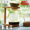 Kalita カリタ ドリッパー WDG-185 しずく型セット 角型セット スタンドセット ( 2〜4人用 ガラス 耐熱ガラス 三つ穴構造 ドリップ コーヒー...