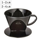 Kalita カリタ コーヒードリッパー 102-KP 102-KP ドリッパー ブラック ( 1〜2人用 2〜4人用 日本製 三つ穴構造 ドリップ コーヒー ...