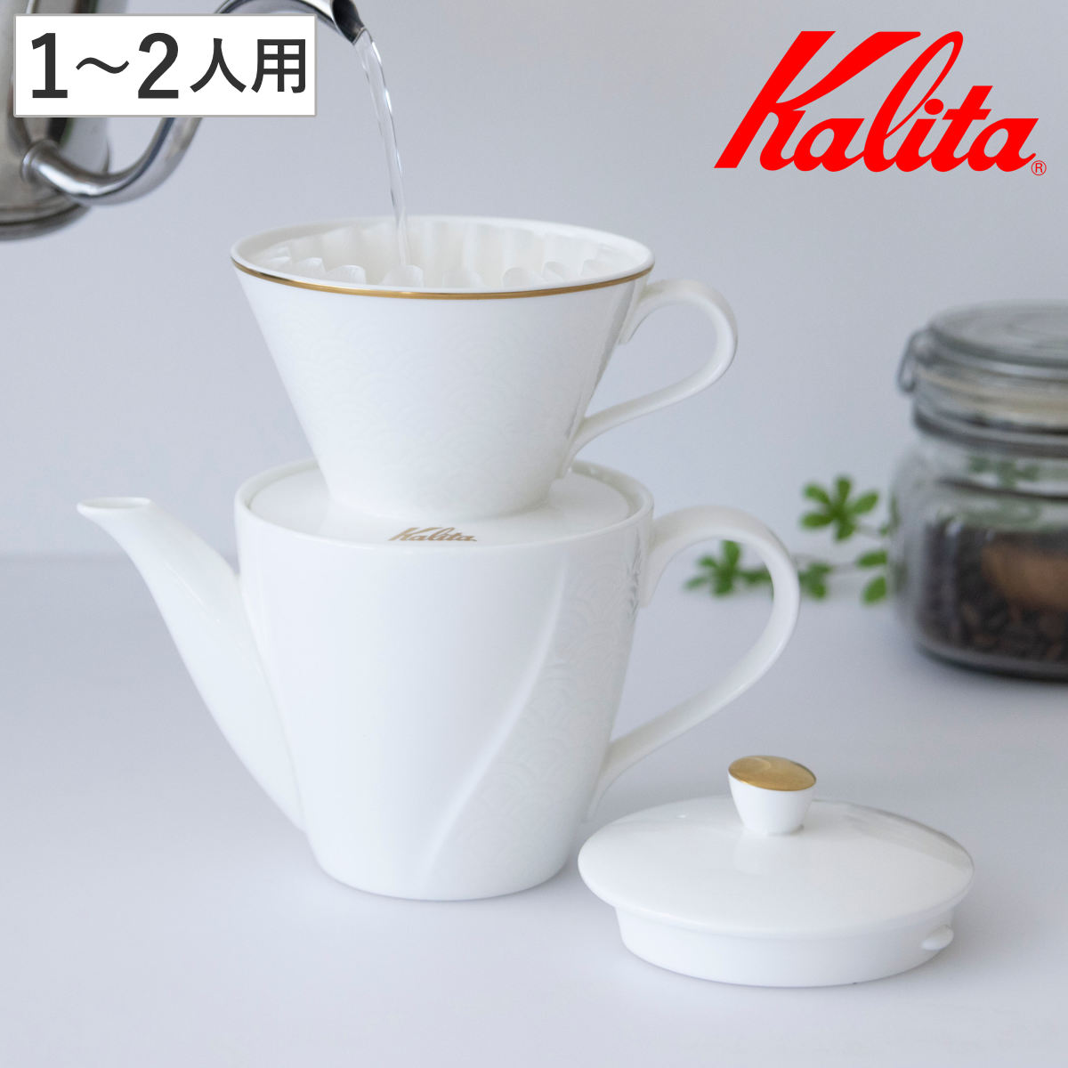 Kalita カリタ ドリッパーギフトセット BC-185 ギフト （ 1～2人用 日本製 磁器 コーヒー 珈琲 コーヒーセット コーヒーサーバー コーヒーフィルター コーヒードリッパー セット コーヒーギフト おしゃれ ）