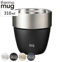タンブラー 310ml thermo mug スタッキングタンブラー ステンレス ( 食洗機対応 ステンレスタンブラー コップ カップ 保冷 保温 積み重ね コ...