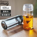 水筒 420ml ALLDAY LIGHT thermo mug ( 食洗機対応 直飲み ボトル クリアボトル 透明 コンパクト おしゃれ 食洗機OK 直のみ ...
