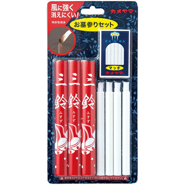 ローソク 屋外用安全ローソク ( ろうそく ロウソク 蝋燭 お墓参り 消えにくい 屋外 野外 外 お墓参りセット 線香 お線香 マッチ 安全 安心 たいまつ型 ...