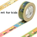 マスキングテープ mt for kids 乗り物テープ 幅15mm ( マステ カモ井 カモ井加工紙 貼ってはがせる シール ステッカー エムティー ラッピング...