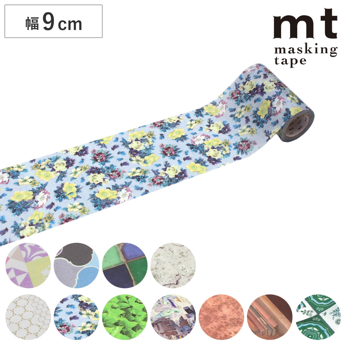 リメイクシート mt CASA 厚口 9cm×7m ( ウォールステッカー 壁紙シール 和紙 厚い 透けにくい マスキングテープ 日本製 幅9cm デコレーショ...