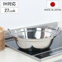 せいろ用鍋 27cm用 IH対応 ステンレス製 日本製 卓上鍋 ( ガス火対応 オール熱源対応 蒸し器 蒸し鍋 食洗機対応 軽い せいろ用 ステンレス鍋 季節鍋...