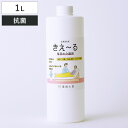 詰替用 消臭剤 きえ〜る 毎日の介護用 1L H-KMK-1LT ( 詰め替え用 大容量 きえーる 消臭スプレー 介護用 消臭 天然成分 アンモニア臭 善玉活性...