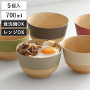 茶碗 700ml やさしい彩り 抗菌 大椀 5個入 ( 日本製 電子レンジ対応 食洗機対応 丼ぶり 麺鉢 おしゃれ かわいい 抗菌加工 親子丼 うどん そば 木...