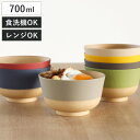 どんぶり 700ml やさしい彩り 抗菌 ( 丼 丼ぶり 日本製 電子レンジ対応 食洗機対応 どんぶり椀 どんぶり鉢 お椀 食器 おしゃれ かわいい 抗菌加工 ...