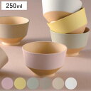 汁椀 日々色 抗菌 キッズ ( 250ml 日本製 食洗機対応 電子レンジ対応 子ども 子供 お椀 碗 子ども用食器 おしゃれ かわいい シンプル 無地 味噌汁...