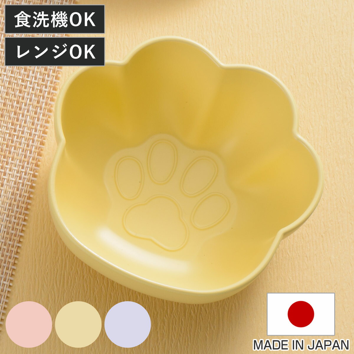 catte にくきゅう 抗菌ボウル 日本製 子ども食器 BPAフリー ( 食器 子供用食器 抗菌 食洗機対応 電子レンジ対応 小鉢 皿 ボウル キッズ 子ども ...