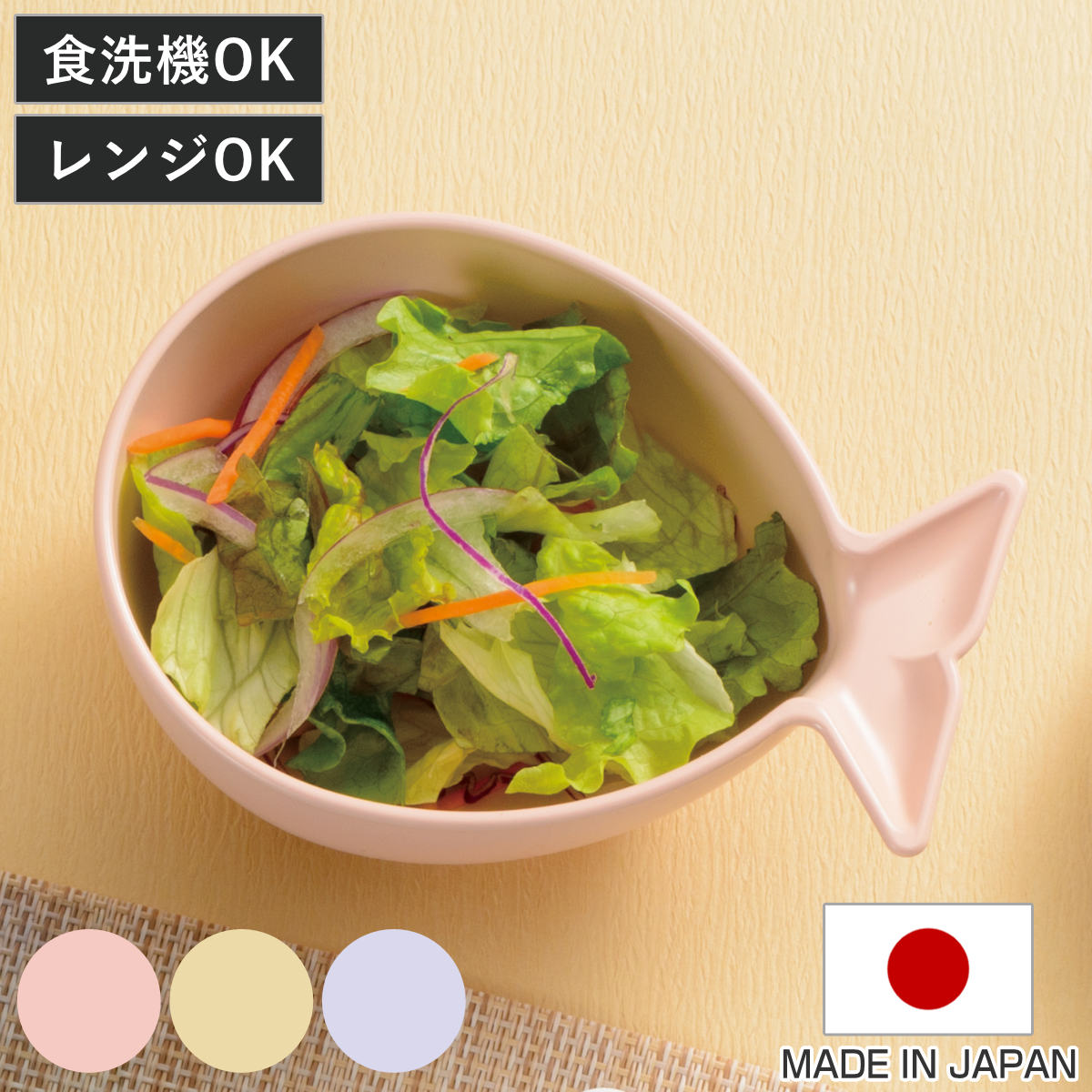 catte さかな 抗菌ボウル 日本製 子ども食器 BPAフリー ( 食器 子供用食器 抗菌 食洗機対応 電子レンジ対応 小鉢 皿 ボウル キッズ 子ども 離乳...