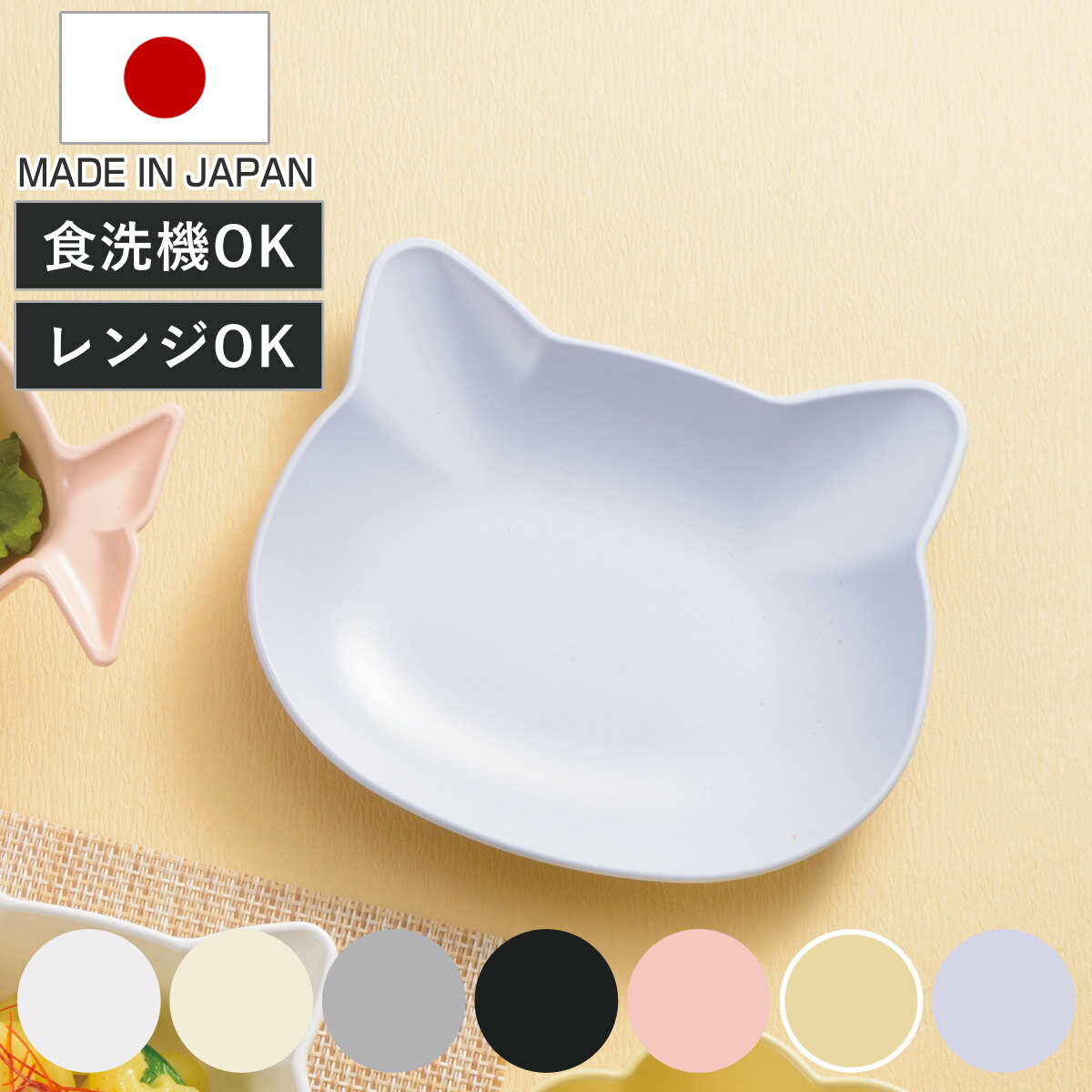 抗菌プレート 小皿 catte ねこ 日本製 電子レンジ対応 食洗機対応 BPAフリー ( 子ども用食器 食器 プレート 皿 抗菌 キッズ 子ども ベビー食器 ...