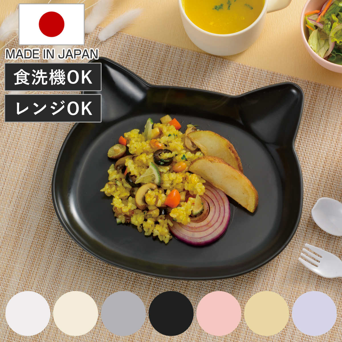 抗菌ランチプレート catte ねこ 日本製 電子レンジ対応 食洗機対応 BPAフリー ( 子ども用食器 食器 プレート 皿 抗菌 キッズ 子ども ベビー食器 ...