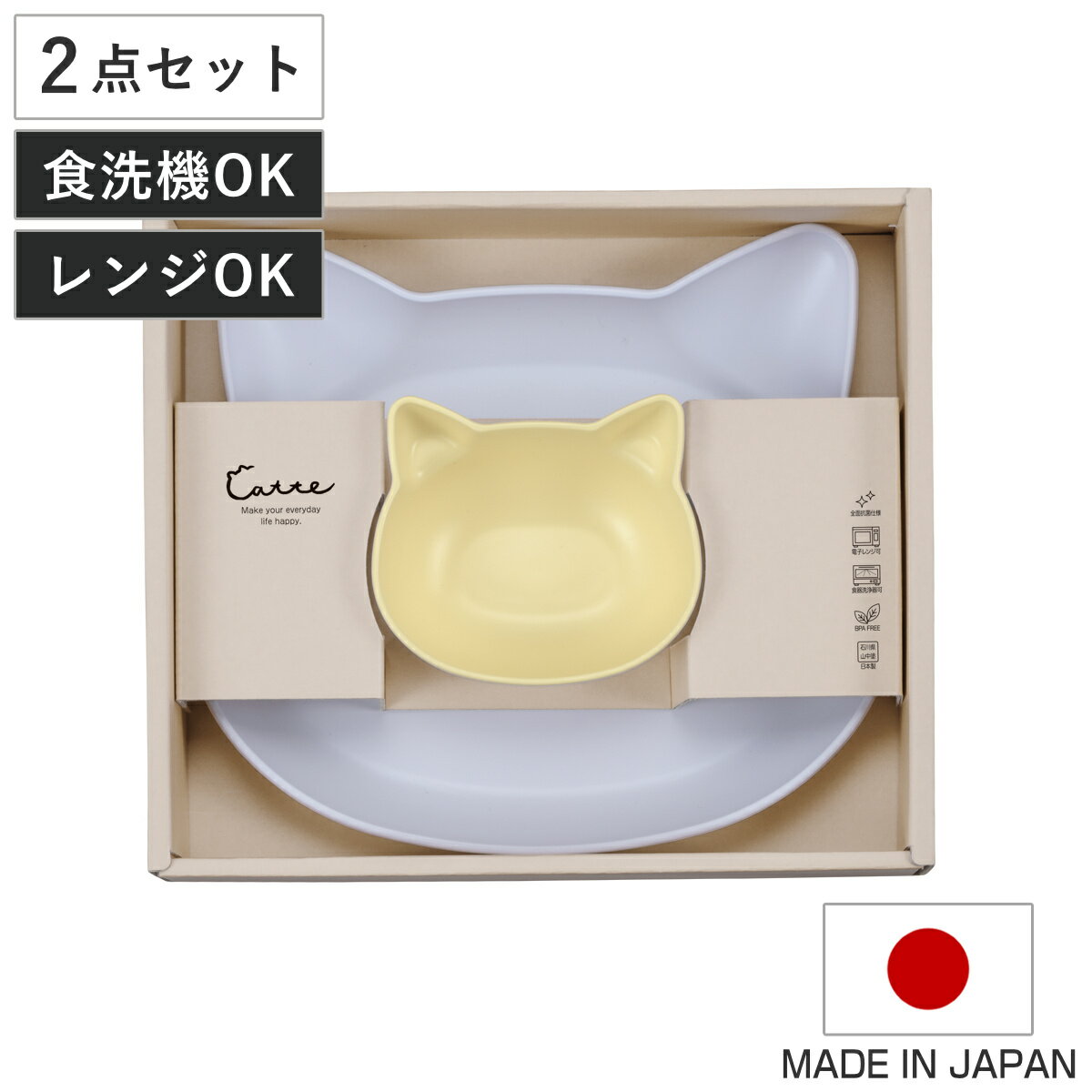 食器 ギフトセット catte Giftbox ランチプレート ボウル 日本製 BPAフリー ( 出産祝い べビー ギフト ベビー食器 プレゼント 皿 プレート...