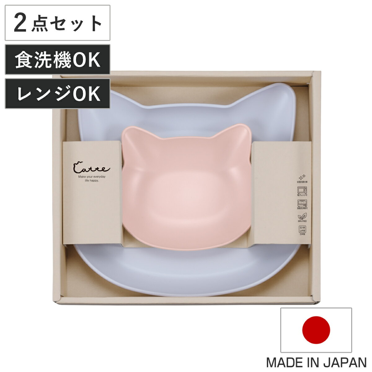 食器 ギフトセット catte Giftbox ランチプレート プレート 日本製 BPAフリー ( 出産祝い べビー ギフト ベビー食器 プレゼント 皿 キッズ...