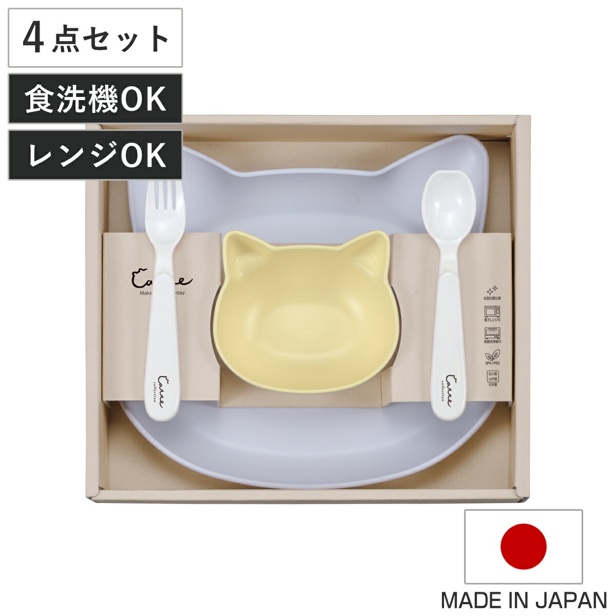 食器 ギフトセット catte Giftbox ランチプレート ボウル スプーン フォーク 日本製 BPAフリー ( 出産祝い べビー ギフト ベビー食器 プレ...