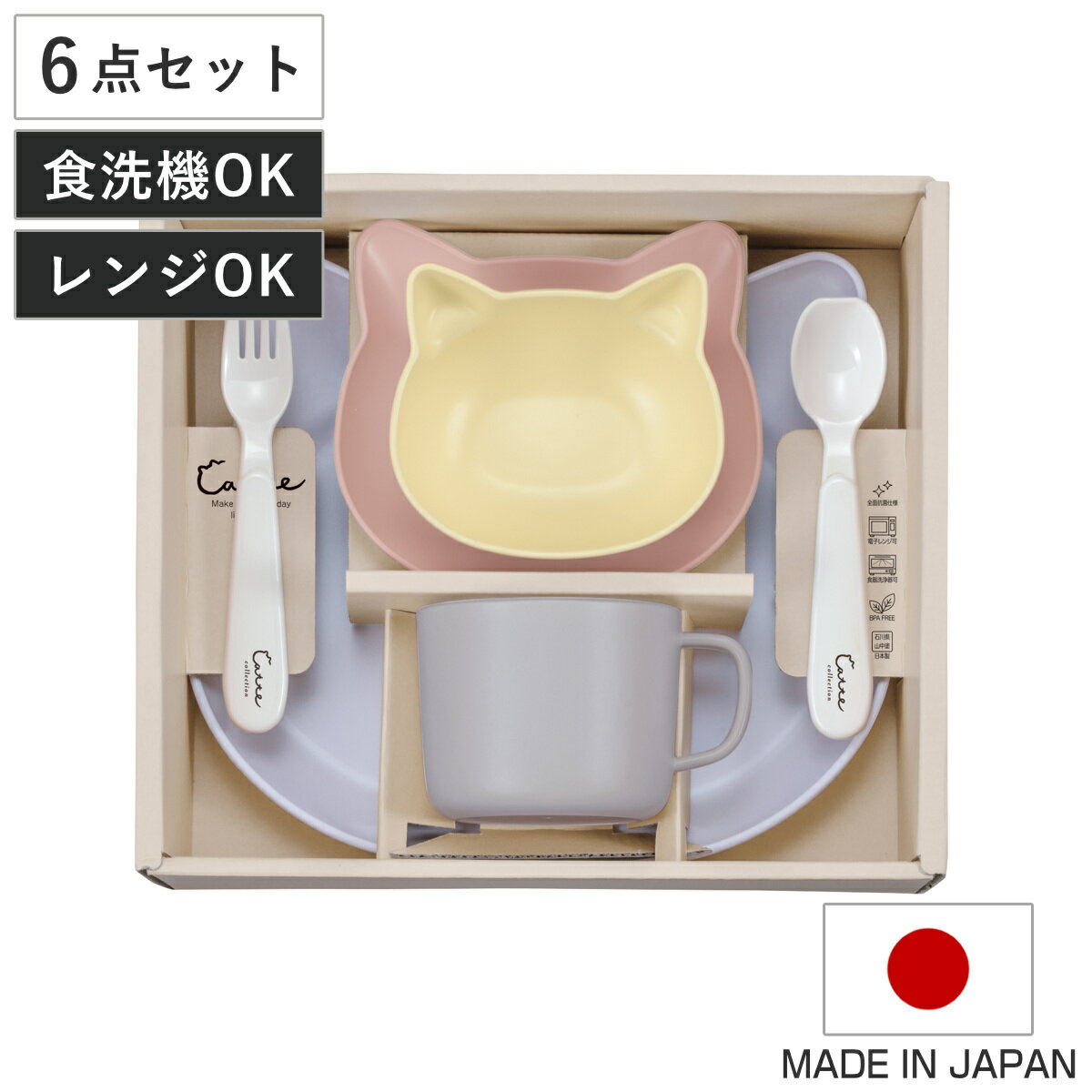 食器 ギフトセット catte Giftbox ランチプレート プレート ボウル マグ スプーン フォーク 日本製 BPAフリー ( 出産祝い べビー ギフト ...