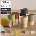 コップ 360ml やさしい彩り 抗菌 カップ 単品 同色5個セット ( 日本製 電子レンジ対応 食洗機対応 湯呑み 湯飲み 食器 おしゃれ かわいい 抗菌加工 木目 シンプル 割れにくい 軽い )