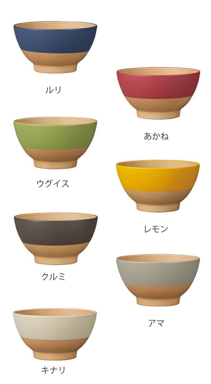 茶碗 10.5cm やさしい彩り 抗菌 キッズ 飯椀 単品 同色5個セット （ 日本製 電子レンジ対応 食洗機対応 子ども 子供 食器 お茶碗 ご飯茶碗 飯碗 おしゃれ かわいい 抗菌加工 木目 シンプル 割れにくい 軽い ライスボウル 伝統色 ） livingut-10218272 リビングート 楽天市場店 サンプル画像3