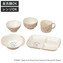 ランチプレート 茶碗 汁椀 ボウル マグカップ Pooh Bee キッズセット50 くまのプーさん ( BPAフリー 日本製 抗菌 電子レンジ対応 食洗機対応 プーさん キッズ 子供 子ども ピグレット 皿 お皿 プレート 椀 ディズニー キャラクター )