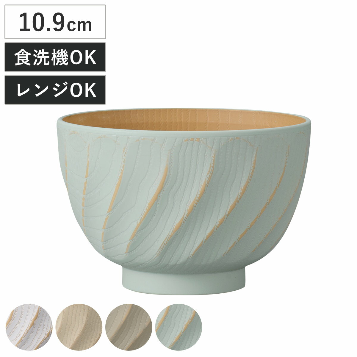汁椀 匠彫研ぎ出し （ 電子レンジ対応 食洗機対応 BPAフリー 日本製 抗菌 味噌汁碗 お椀 碗 ボウル お..