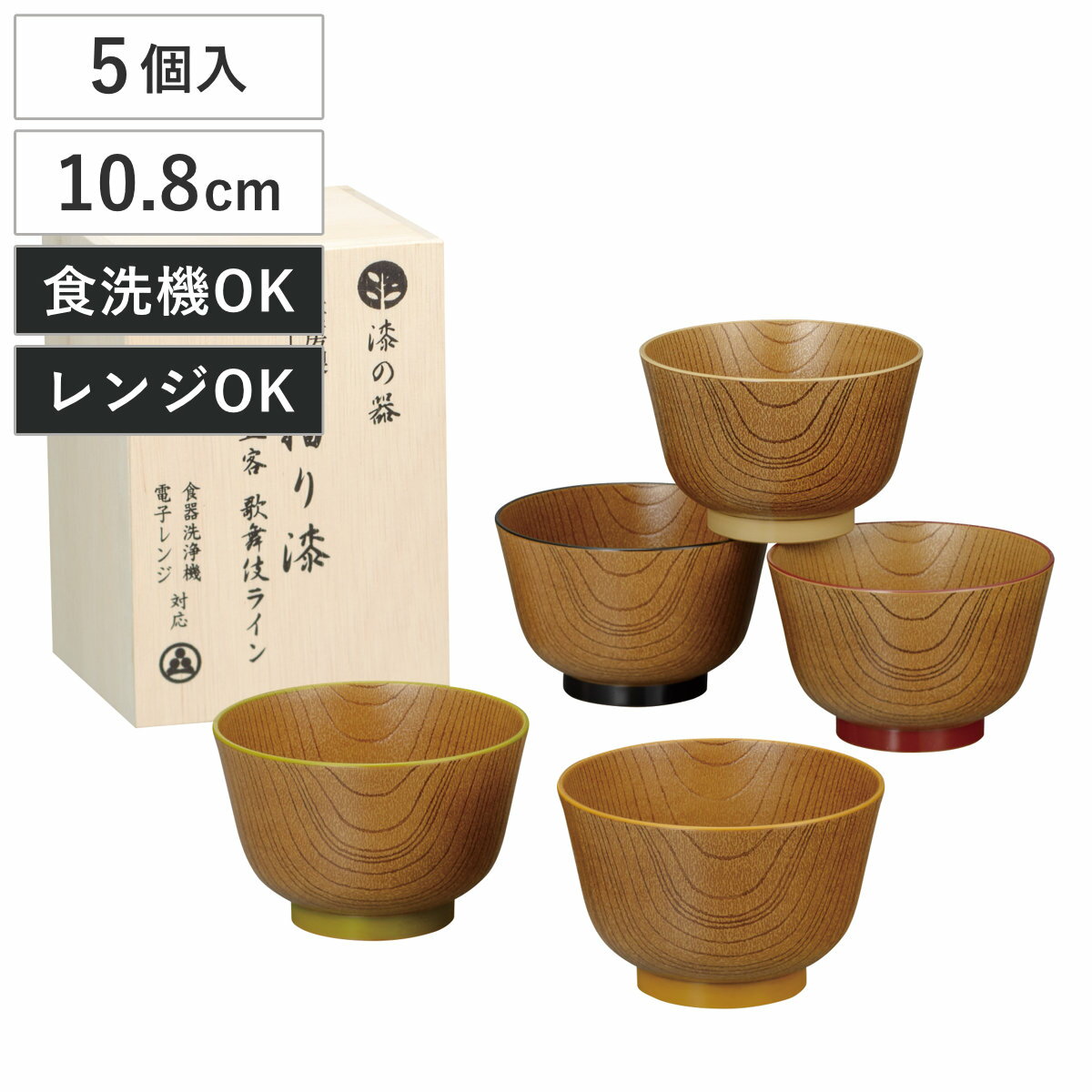 Other - 汁椀 漆の器摺り漆 歌舞伎ライン 5個入 （ 漆 電子レンジ対応 食洗機対応 BPAフリー お椀 椀 おしゃれ シンプル プラスチック 味噌汁碗 味噌汁 スープ 軽い 割れにくい ）