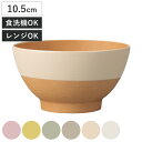 茶碗 日々色 抗菌キッズ 飯椀 ( キッズ 子供 子ども 抗菌 BPAフリー 日本製 電子レンジ対応 食洗機対応 おしゃれ かわいい 10.5cm プラスチック シンプル パステル お茶わん ライスボウル 木目調 )