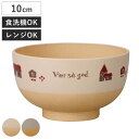 汁椀 nordi 抗菌 キッズ ( 電子レンジ対応 食洗機対応 BPAフリー 子ども 子供 食器 お椀 碗 おしゃれ かわいい 北欧 北欧風 味噌汁碗 スープボウル 軽い 割れにくい 味噌汁 スープ )