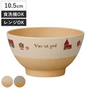 茶碗 nordi 抗菌キッズ 飯椀 ( 電子レンジ対応 食洗機対応 BPAフリー 抗菌 子ども 子供 キッズ 食器 お茶碗 おしゃれ かわいい 北欧 北欧風 お茶わん 茶わん ご飯茶碗 軽い 割れにくい )
