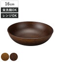 プレート Woody ラウンドプレート S ( 電子レンジ対応 食洗機対応 日本製 BPAフリー 木目調 お皿 皿 深皿 おしゃれ かわいい シンプル 取り皿 取皿 取り分け 中皿 軽い 割れにくい 子ども 介護 )