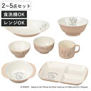 Pooh Bee くまのプーさん 食器セット 抗菌 ( BPAフリー 日本製 電子レンジ対応 食洗機対応 プーさん ピグレット 汁椀 飯椀 カレー皿 丼 ランチ...