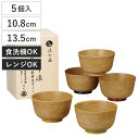 汁椀 大椀 漆の器摺り漆 歌舞伎ライン 5個入 ( 漆 電子レンジ対応 食洗機対応 BPAフリー お椀 椀 丼物 どんぶり 丼 丼ぶり おしゃれ シンプル プラ...
