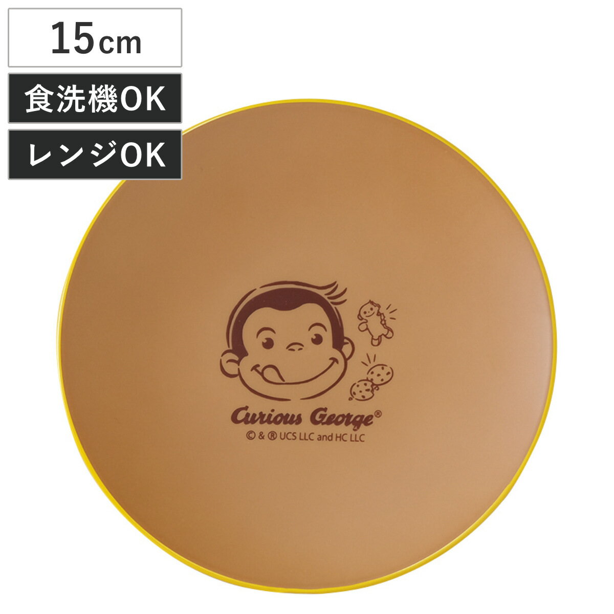プレート おさるのジョージ CG 塗プレート アイボリー （ BPAフリー 電子レンジ対応 食洗機対 ...